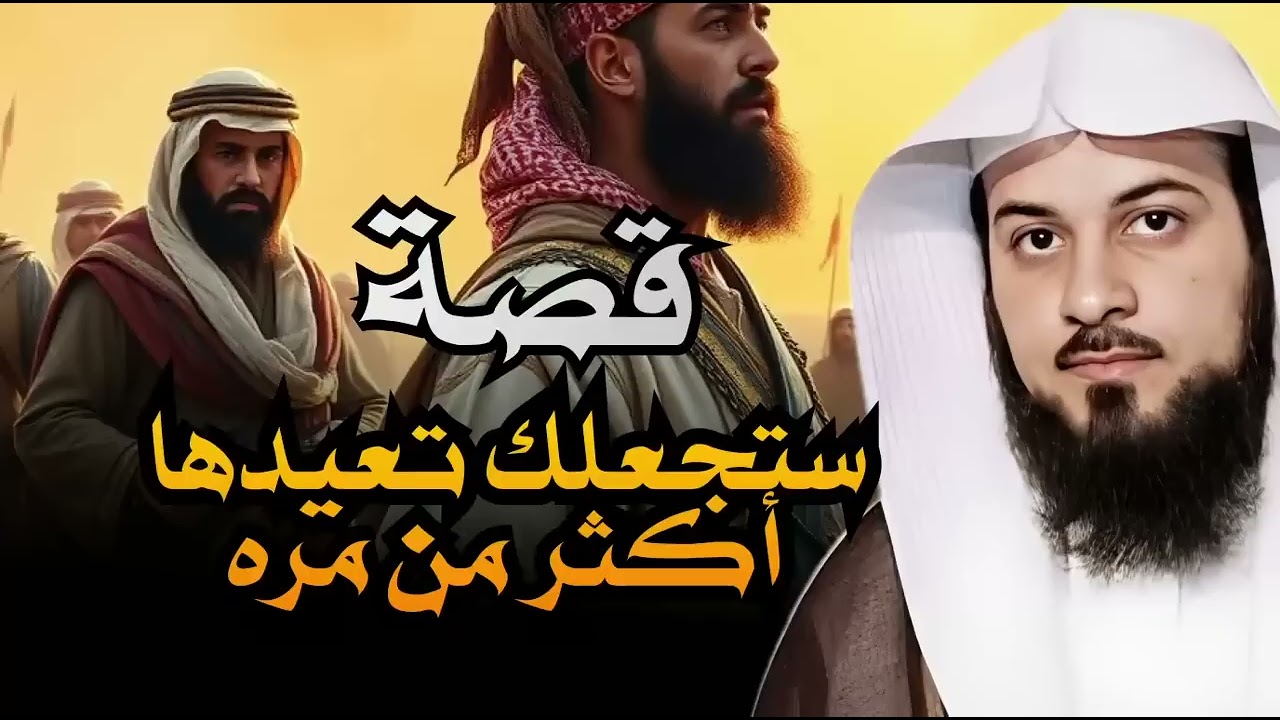 من أعجب ما سمعت… قصة رواها الشيخ العريفي جعلتني أُعيد التفكير في كل شيء!
