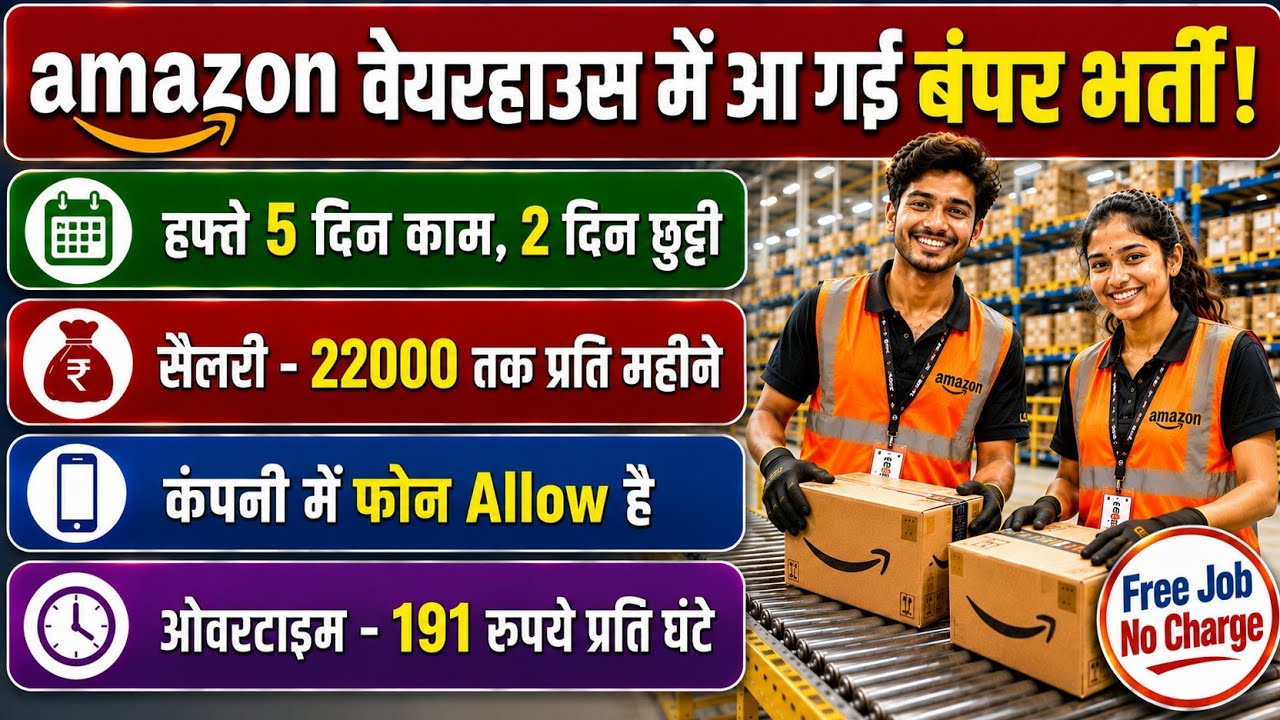 Amazon Warehouse Jobs | Amazon Picker Packer Job | 5 Day working, 2 Day off Job | Amazon Company Job