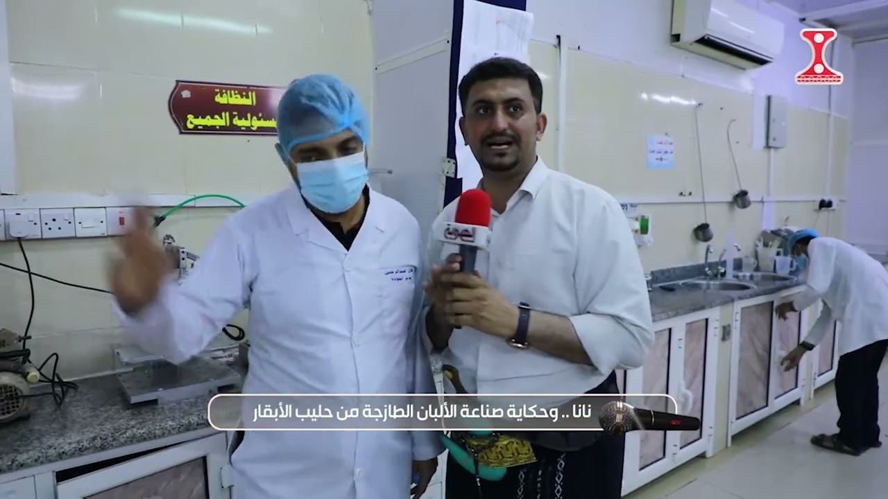 28 04 2024 تغطية خاصة   نانا   وحكاية صناعة الألبان الطازجة من حليب الأبقار