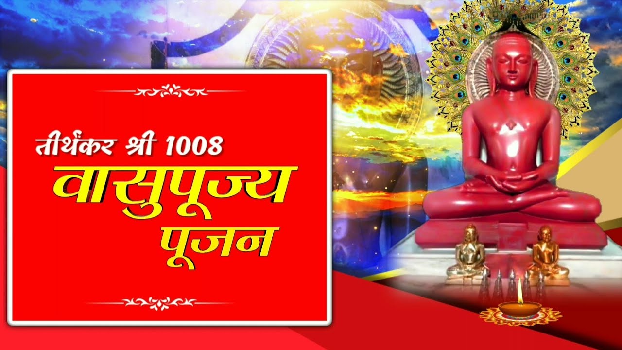 Worship of Lord Shri Vasupujya | Jinvani Gyan Jinvani Knowledge | Jin Pooja