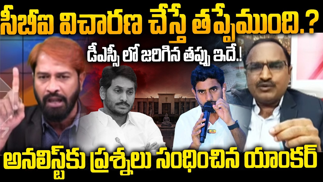 Analyst Krishnanjaneyulu Sensational Facts Revealed On Mega DSC Notification GO is BIG Issue