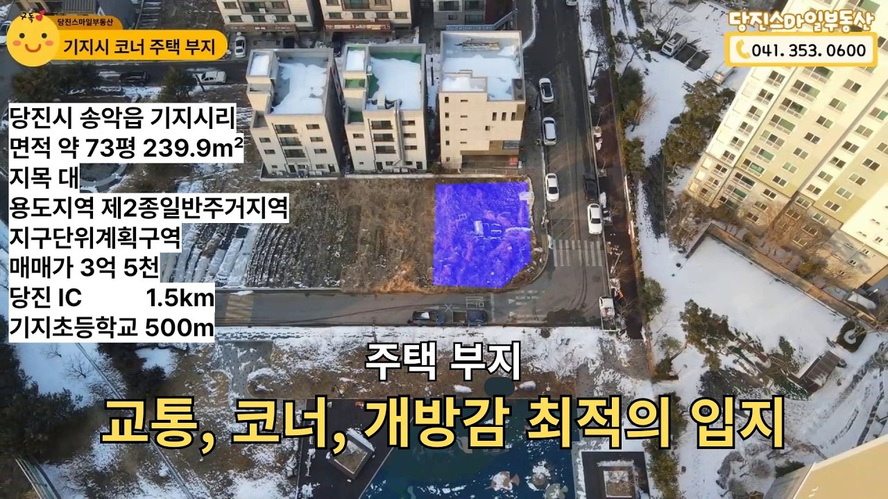 3억5천 주택부지 상권 커지는 동네, 기지시 코너 [매물번호2006]#당진부동산 #당진토지 #주택부지 #당진스마일부동산 #토지