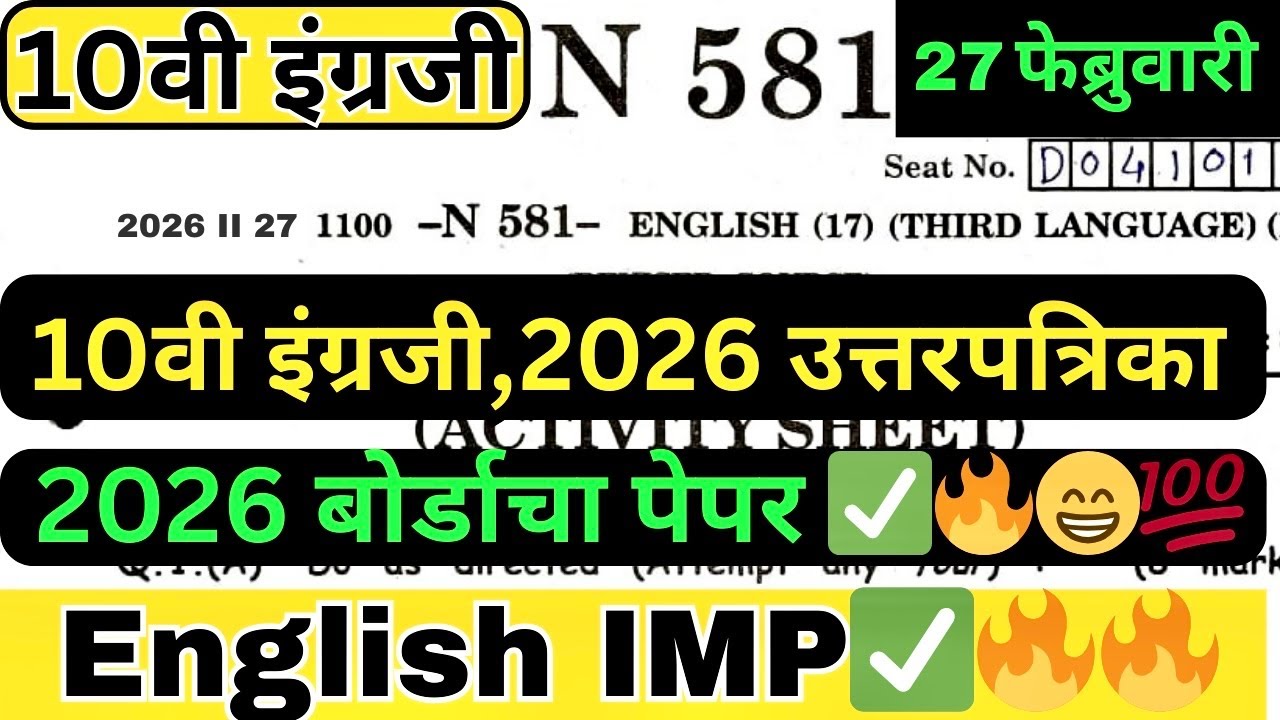✅दहावी इंग्रजी 2026 | 10th English board paper 2026| Ssc board English 2026|10th English paper 2026😀