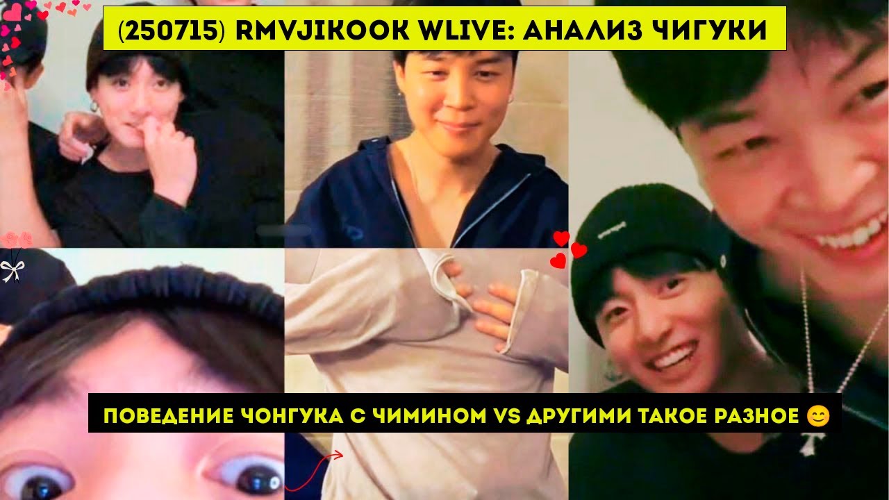 Поведение ЧОНГУКА с ЧИМИНОМ и другими на этом эфире было так заметно! Анализ эфира ЧИГУКИ || JIKOOK