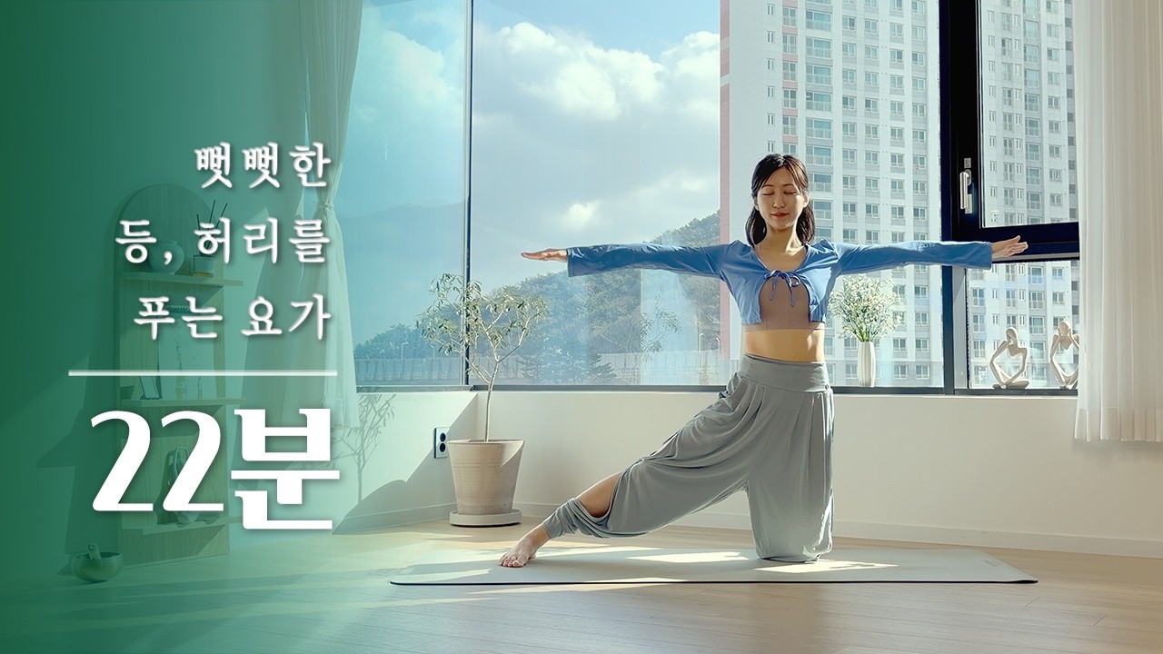 건강한 척추를 위한 요가 스트레칭 | 측굴 스트레칭, 척추 가동성 회복, 허리 요가