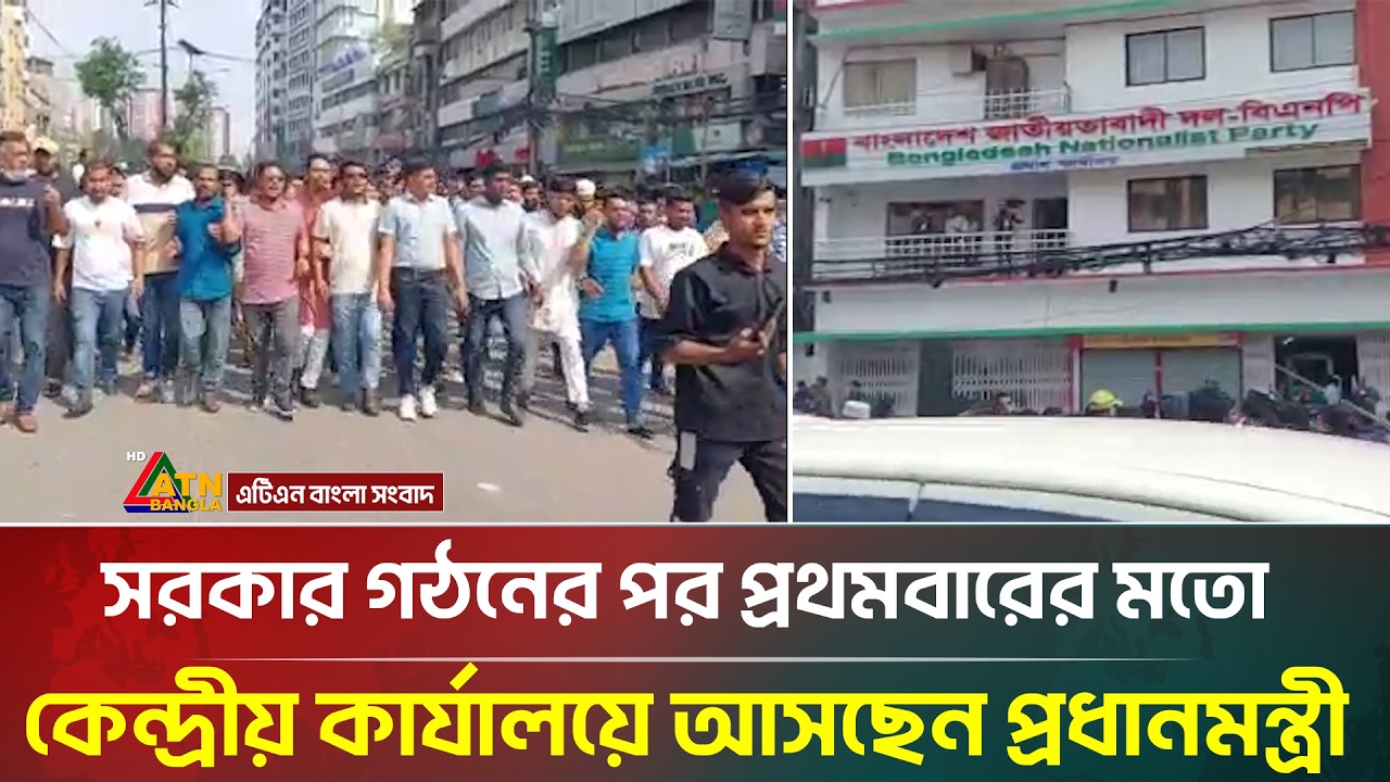 সরকার গঠনের পর প্রথমবারের মতো কেন্দ্রীয় কার্যালয়ে আসছেন প্রধানমন্ত্রী  | ATN Bangla News