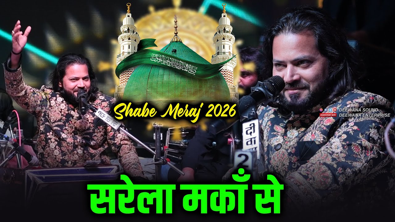 Sare La Makan Se Talab Hui सूए मुंतहा वो चलो नबी Shabe Meraj 2026 | Junaid Sultani सुकून भरी Qawwali