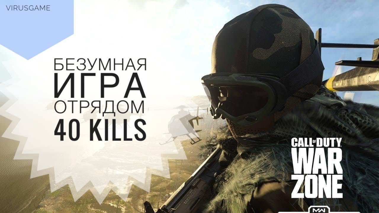 Вынесли Треть сервера в warzone и взяли топ 1