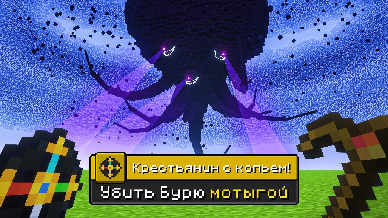 Я ПРОШЕЛ Cracker's Wither Storm НА 100%
