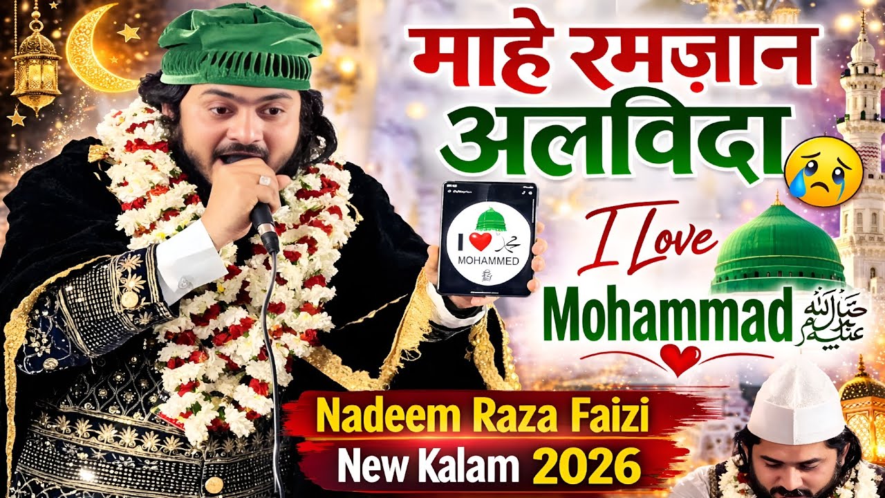 माहे रमज़ान अलविदा || I Love Mohammad || Nadeem Raza Faizi Madhupuri | New Kalam 2026 | Alvida Naat