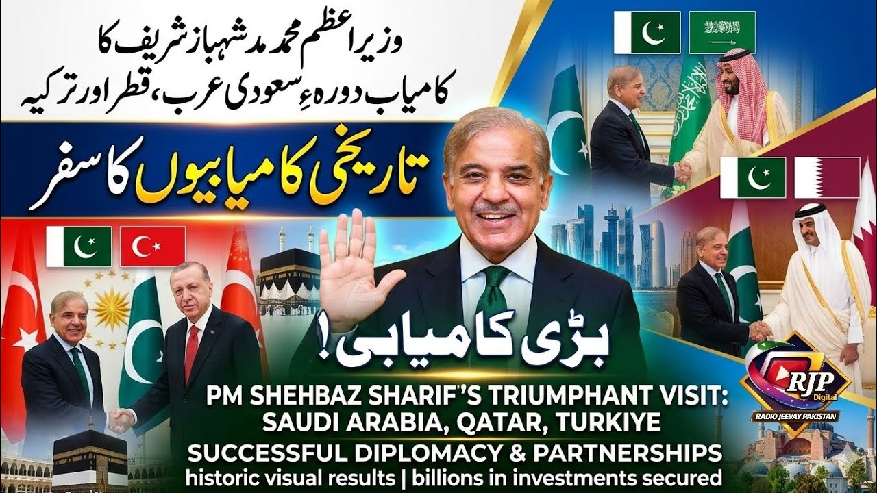 Diplomatic Milestone | PM Shehbaz Sharif&rsquo;s Key Achievements in Saudi Arabia, Qatar, and Turkiye! 🇵🇰