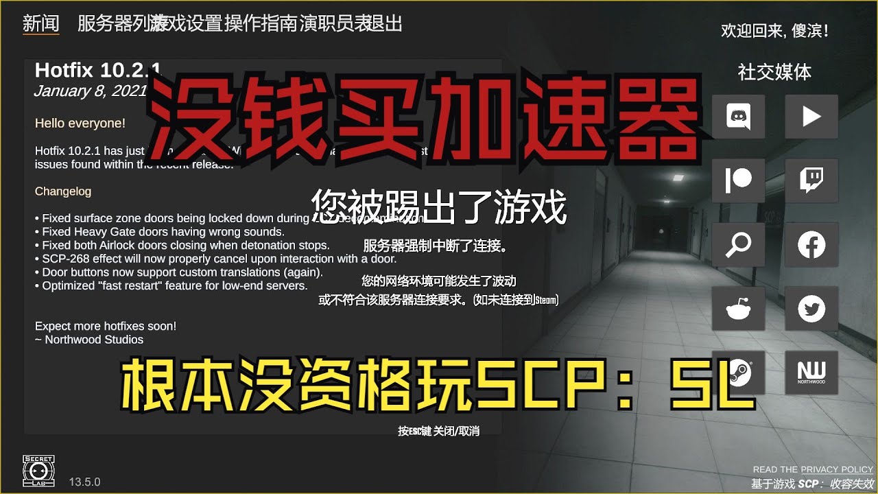 【SCP秘密实验室】在中国大陆玩这个游戏必须要翻墙才能玩！
