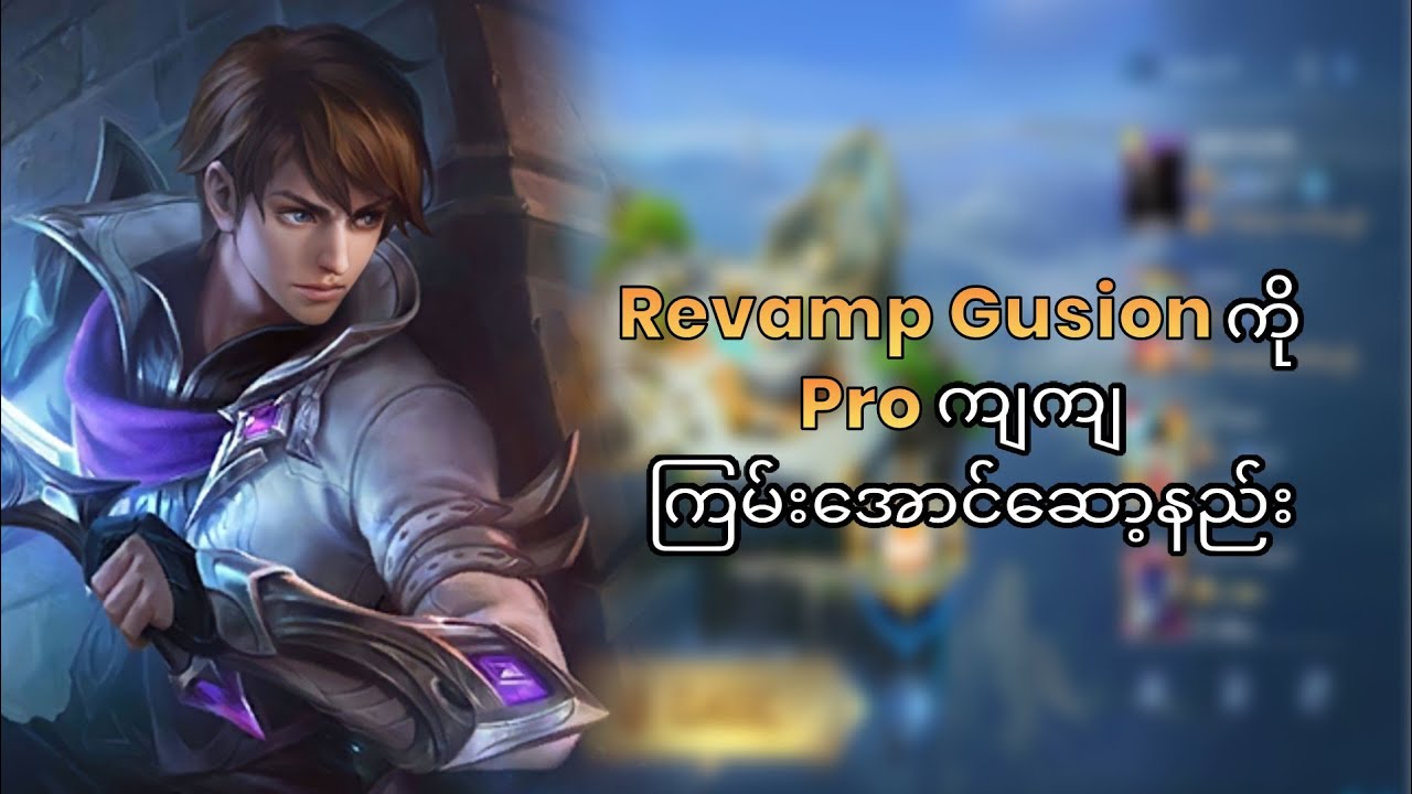 Revamp Gusion Guide Myanmar