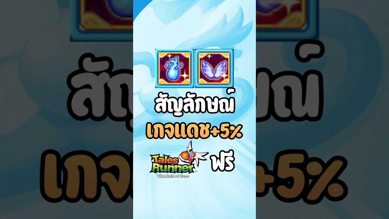 Как найти бесплатный символ +5% к индикатору скорости #TalesRunner #TRDreamJourney #TRDream