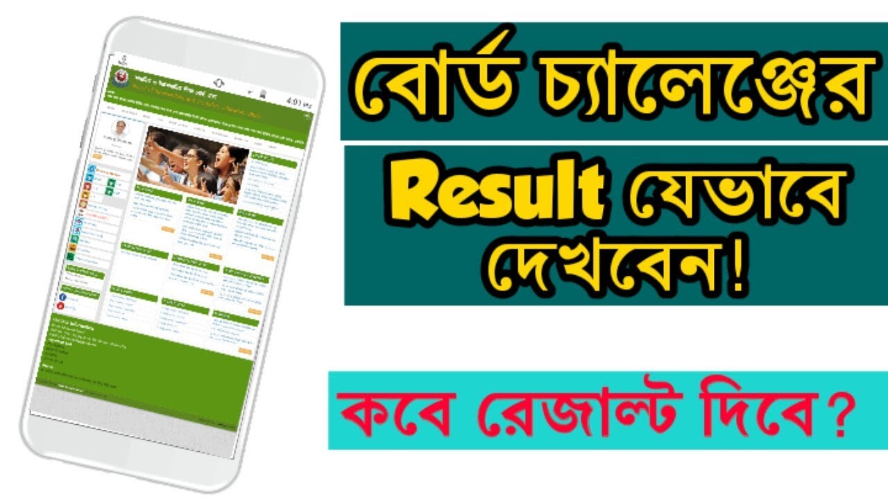 HSC Board Challenge Result 2019 || মিনসা পাঠশালা