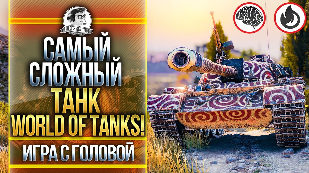 САМЫЙ СЛОЖНЫЙ ТАНК WORLD OF TANKS! WZ-120 - 