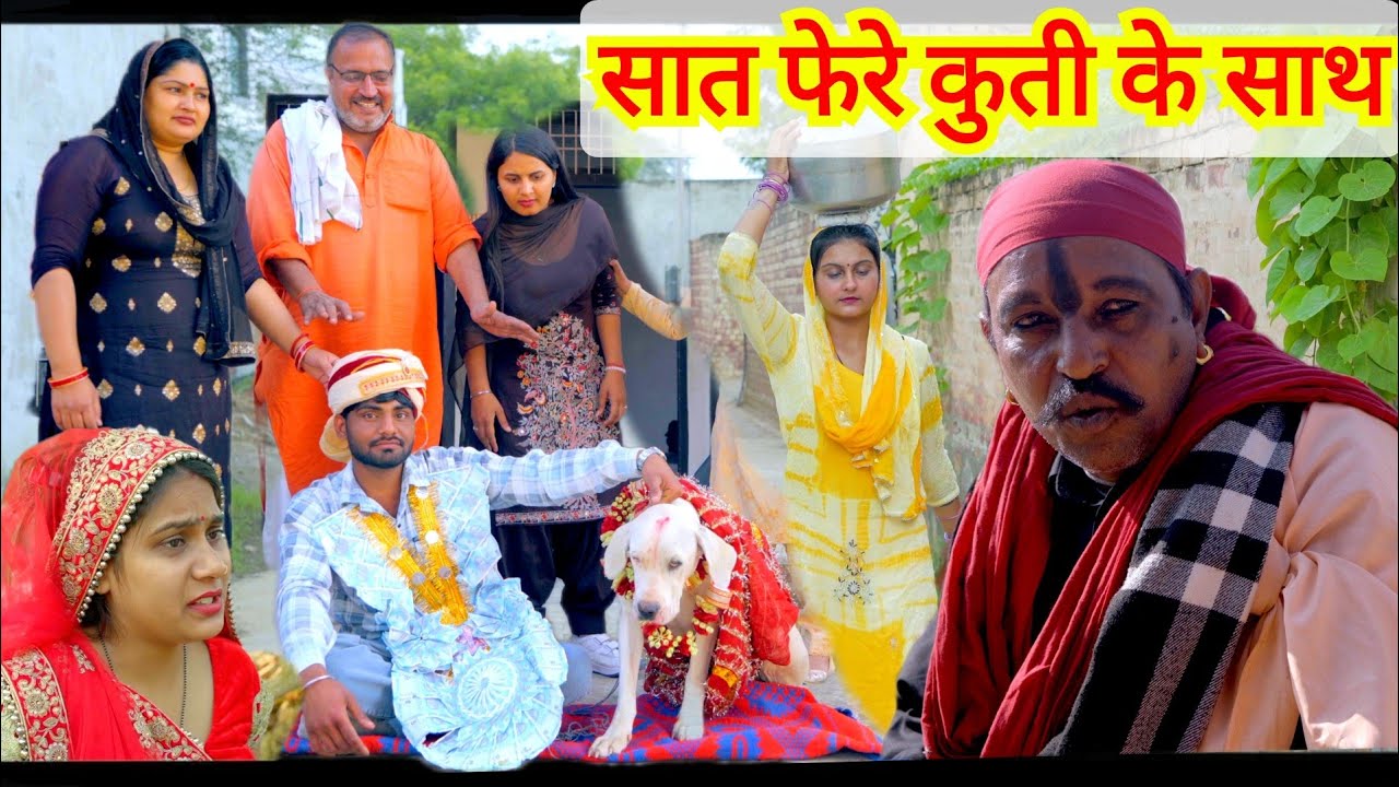शादी पुरानी परंपरा की #हरियाणवी #नाटक #haryanvi pariwarik #natak episode movie 