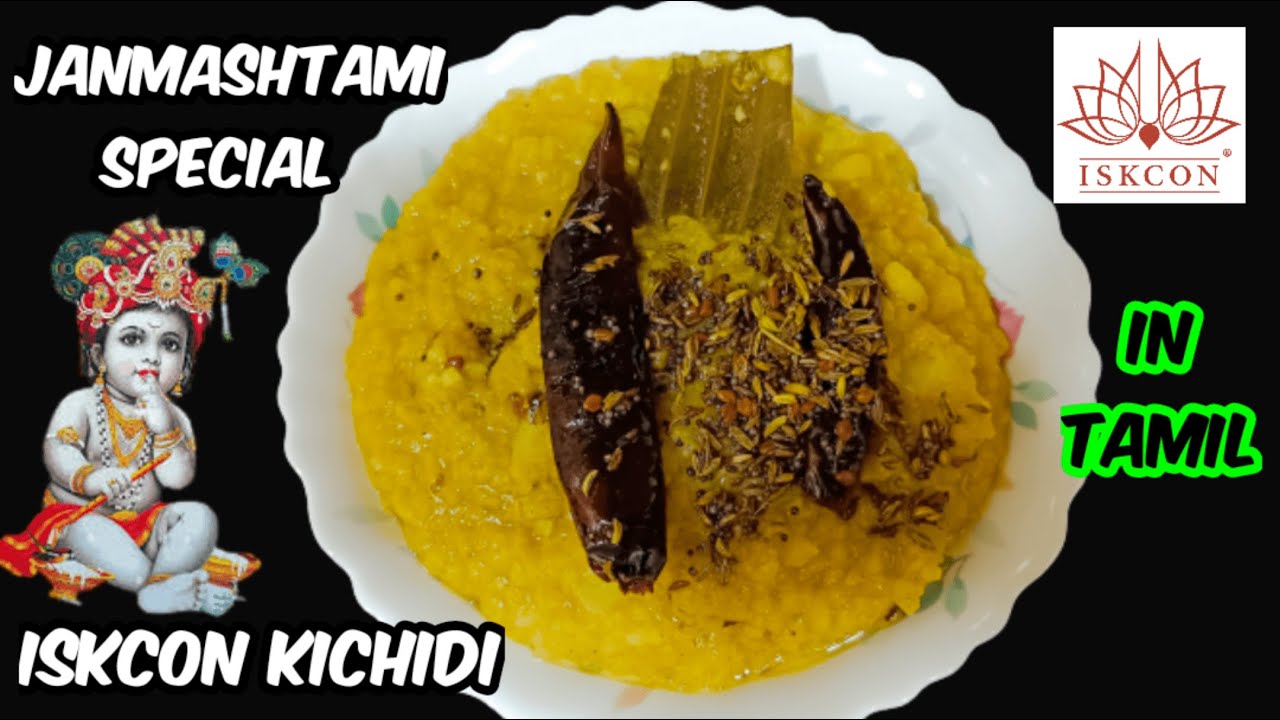 Krishna Jayanthi Prasadam | ISKCON Khichdi in Tamil |Janmashtami Prasadam |No Onion, Garlic Prasadam