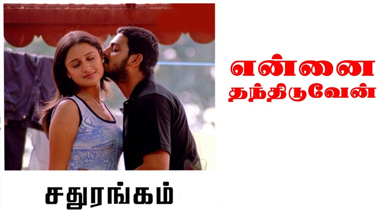 Enna Thandhiduvean Song | Sadhurangam | Srikanth | Sonia Agarwal | Vidyasagar | Mass Audios