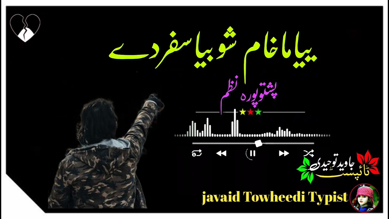 بیاماخام شو بیاسفر دے🥀داسی نعتونو لپاره چینل سبسکرائب کړۍشکریا🖇🥀