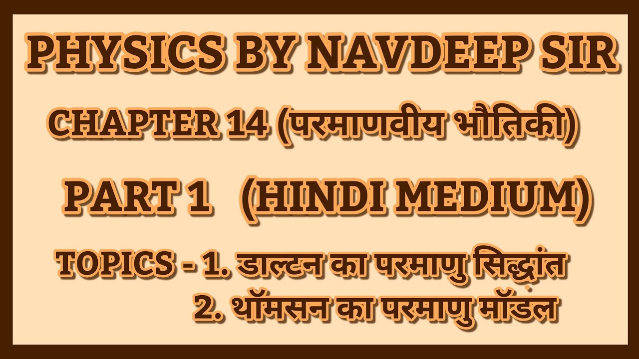 RBSE 12th PHYSICS CHAPTER 14 PART 1 HINDI MEDIUM (परमाणवीय भौतिकी)