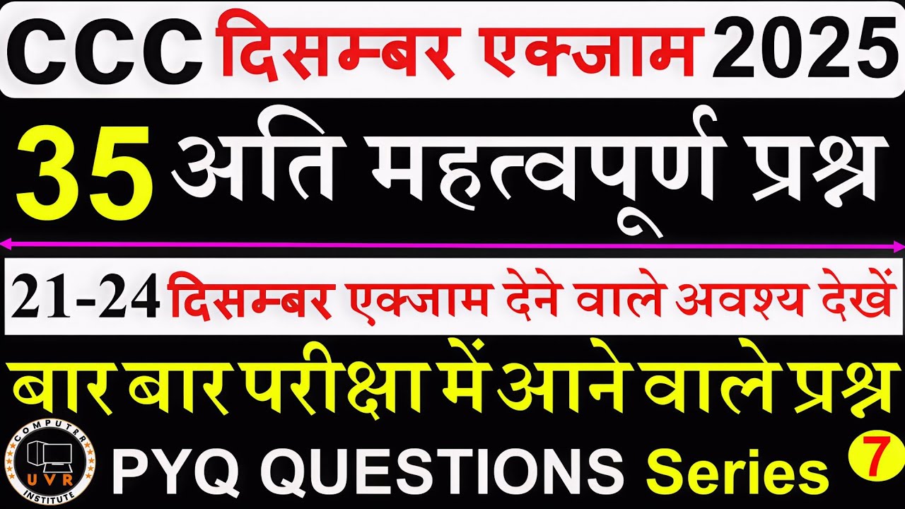 CCC Dec Exam 2025 | CCC MCQ Question With Answers | ccc exam preparation | ccc computer course I ccc