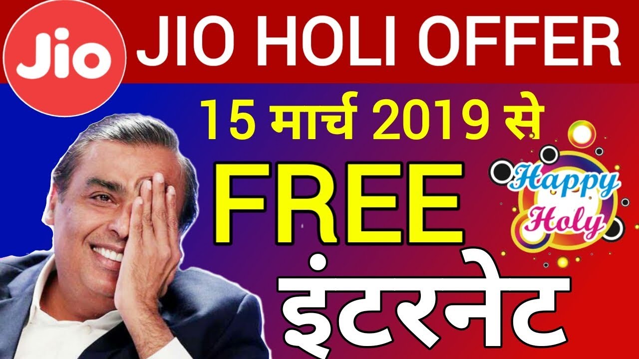 Jio Holi OFFER | Jio दे रही है फ्री इंटरनेट | Jio Happy Holi Offer 2019 | Jio Free Data Offer