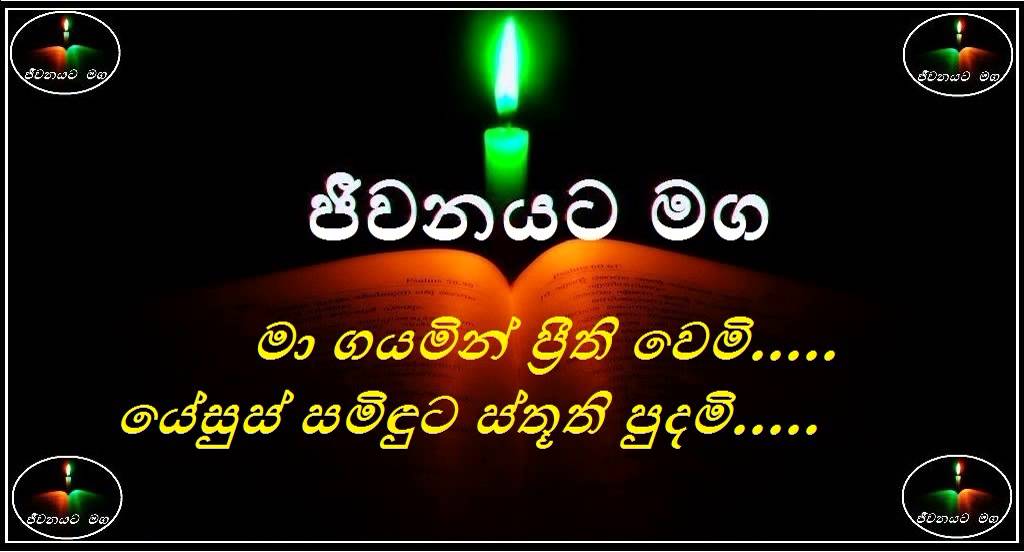 Maa gayamin preethi wemi