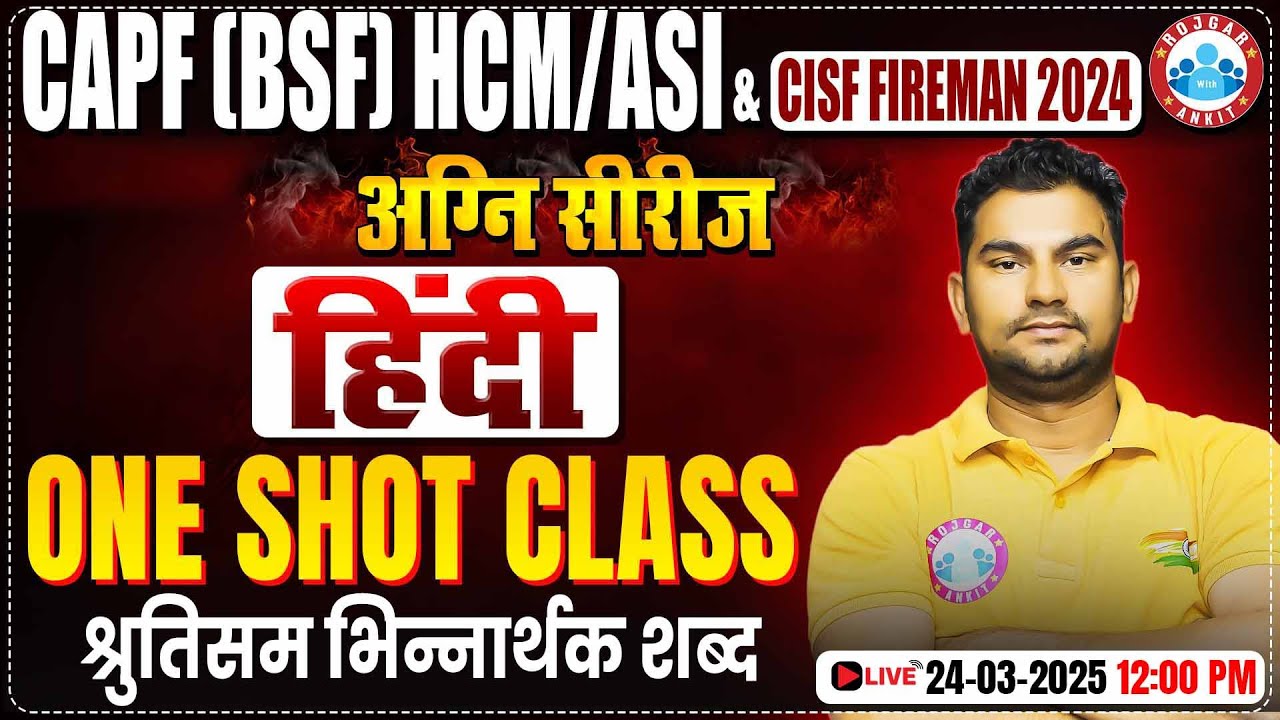 CISF Hindi Classes 2024 | अग्नि सीरीज | श्रुतिसम भिन्नार्थक शब्द | CAPF HCM/ASI One Shot Class #19