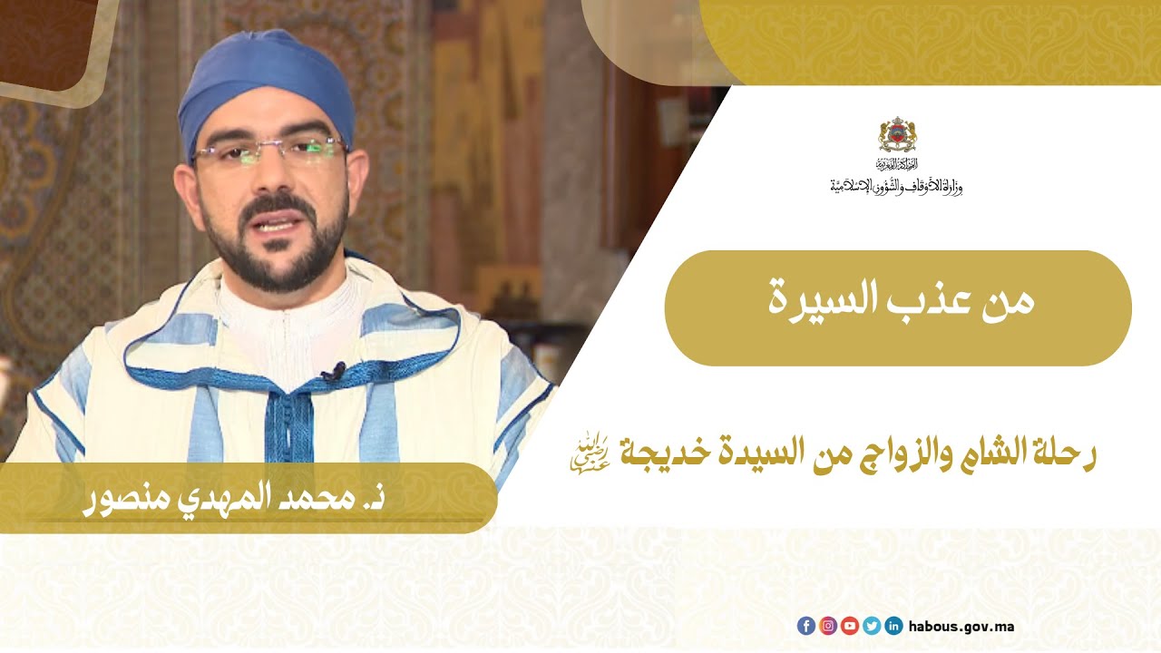 رحلة الشام والزواج من السيدة خديجة رضي الله عنها