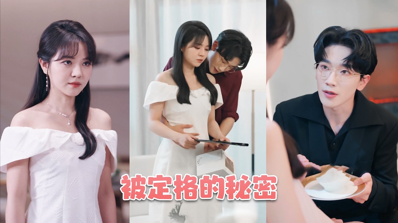 白月光一回国他直接拿出离婚协议要她签字，五年的情爱和肚子里的宝宝他说不要就不要了，她不哭不闹直接签下彻底消失，再见面她和大佬未婚夫高调官宣，渣男彻底破防跪地求复合！