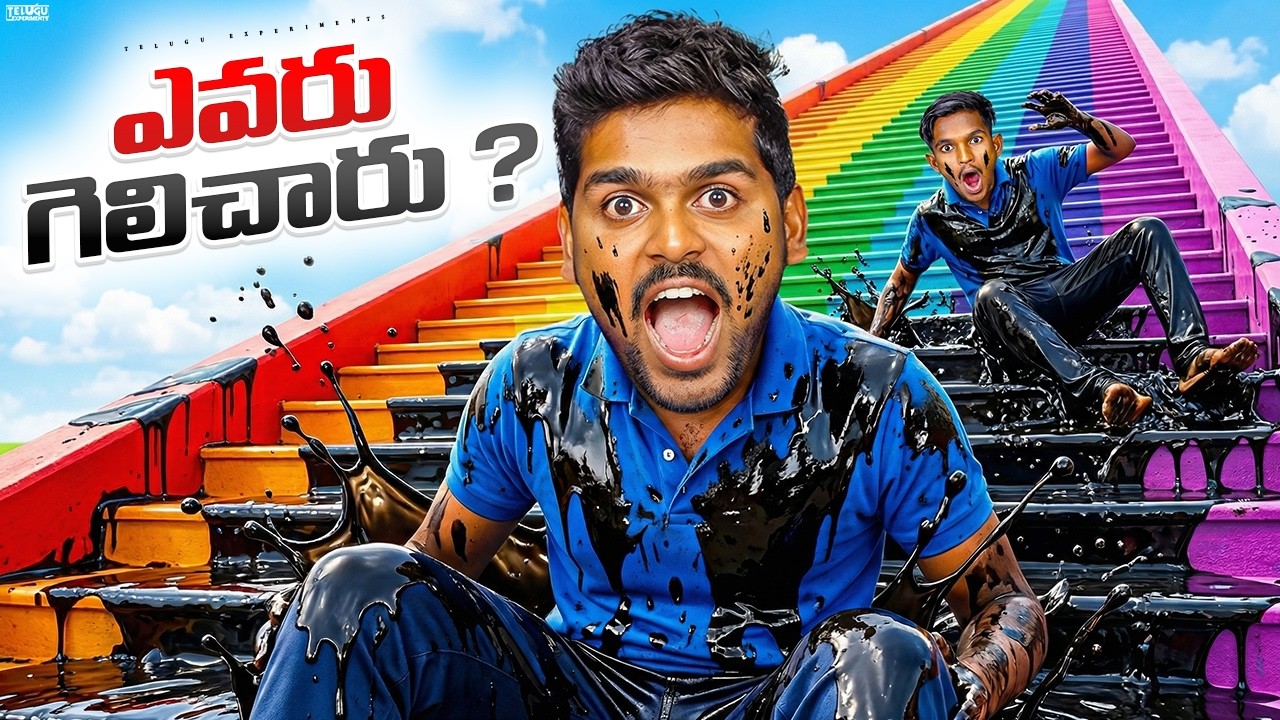 Slippery Stairs Challenge - Winner Gets ₹10000 🔥🔥 Telugu Experiments