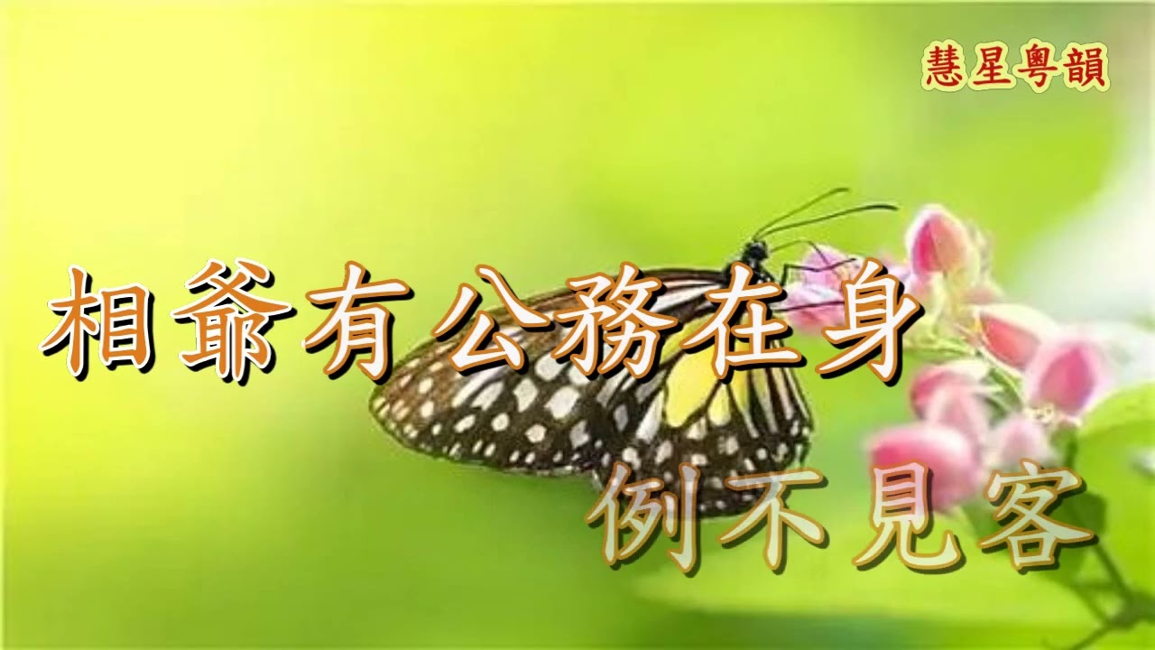 蝶影聚散兩依依【純音樂】羅妍 芯融原唱  撰曲 黃紫紅