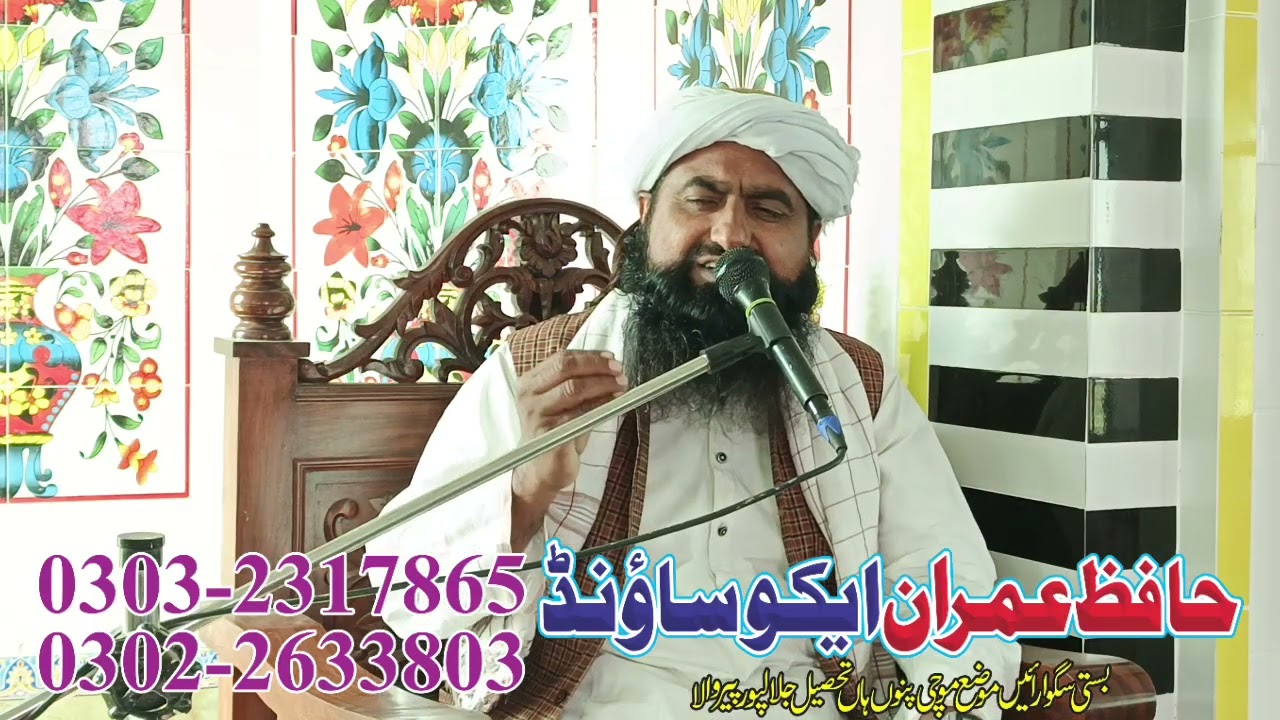 خطیب اسلام حضرت مولانا محمد عمر فاروقی راجن پوری  پروگرام جامع مسجد علی ابن ابی طالب نیازی چوک 