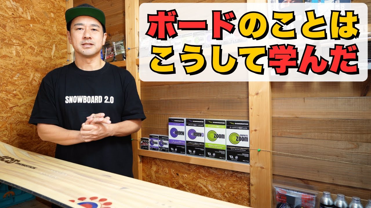 ボードの違いを見極められるようになる方法｜なぜMOSSの試乗を勧めるのか