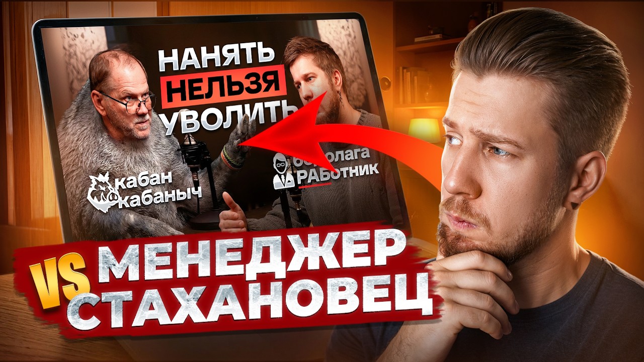 Менеджер vs Кабаныч / Разбираем манипуляции менеджеров feat Александр Клименко