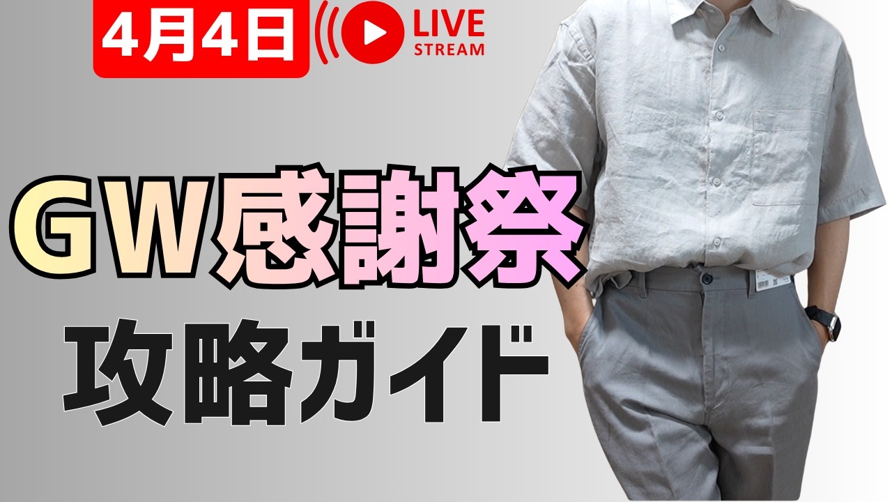 UNIQLO:Cプレミアムリネンパンツ在庫若干復活⁉︎ここからはコラボ値下げとGW感謝祭完全攻略ガイド公開！