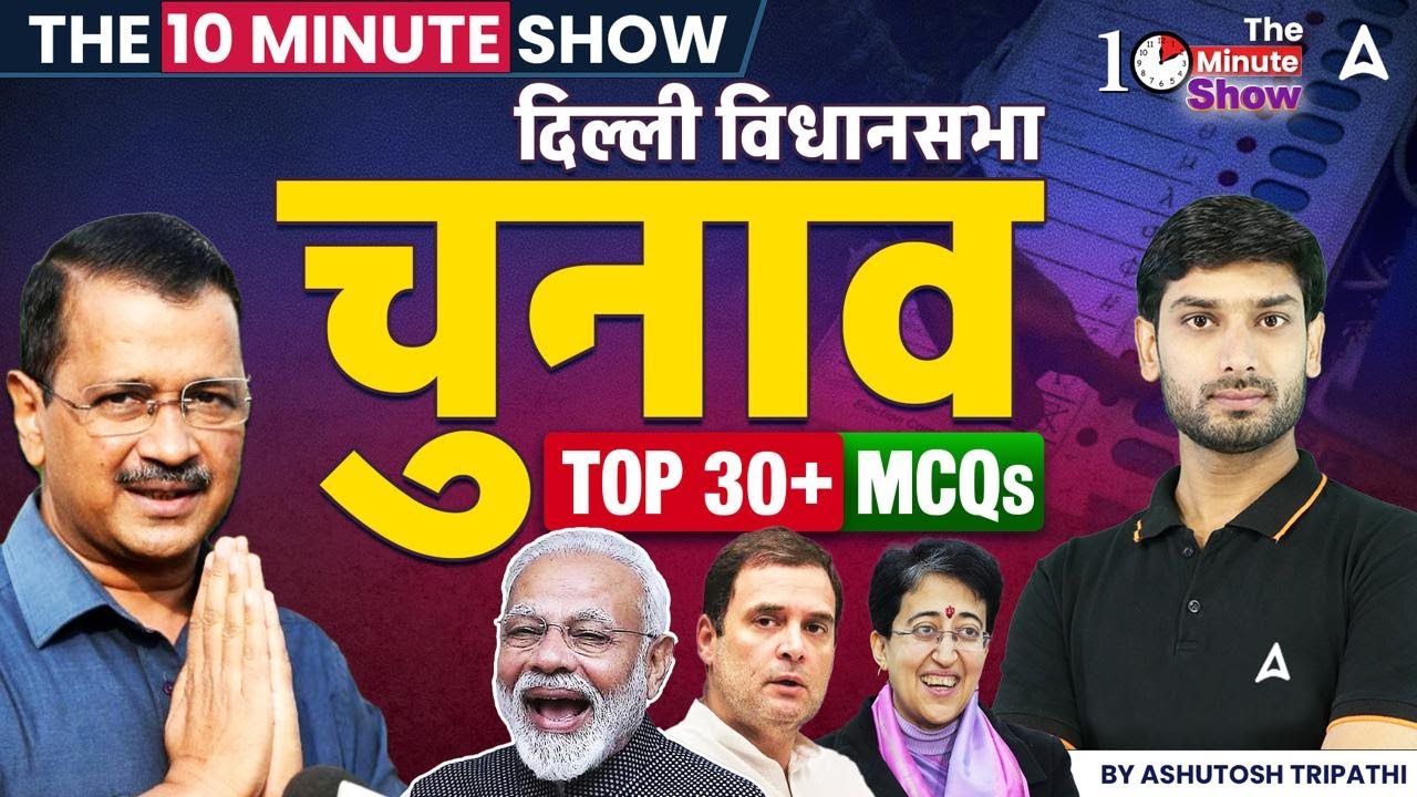Delhi Election 2025 (दिल्ली विधानसभा चुनाव) | TOP 30+ MCQS | THE 10 MINUTE SHOW | BY ASHUTOSH Sir