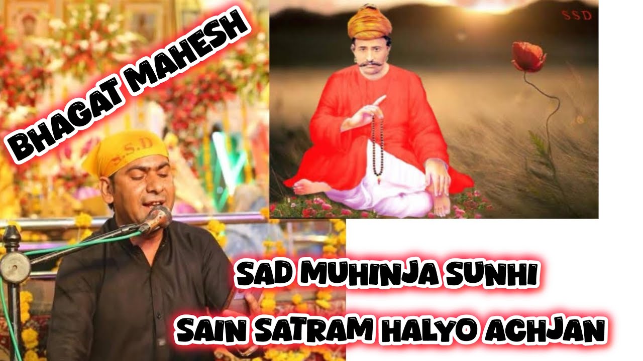 Sad muhinja sunhi sain satram halyo achjan by Bhagat Mahesh Kumar Khatri 