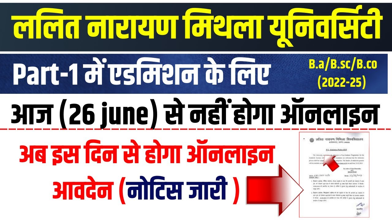 lnmu part 1 online admission 2022 | lnmu ug admission 2022 | lnmu ba part 1 admission 2022 | lnmu
