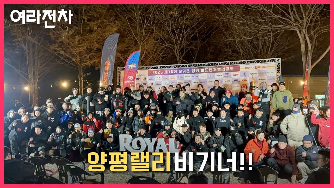 2025 양평랠리 비기너 #양평랠리 #아귀새 #CRF300L