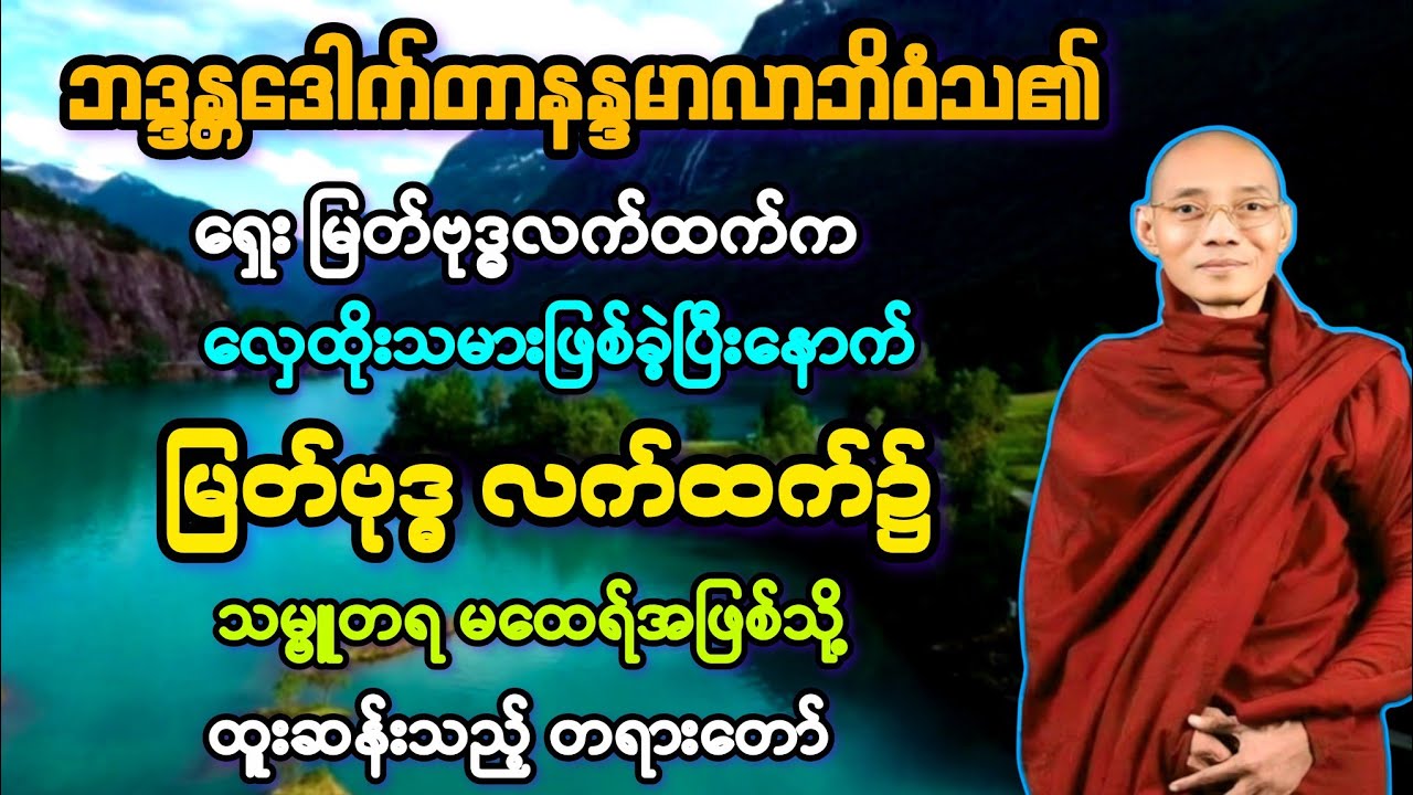 မထေရ်(၆)ကူတို့သည် လှေထိုးဘဝမှ မထေရ်မြတ် ဘဝသို့ ရောက်ရှိလာသည့် အကြောင်း တရား။