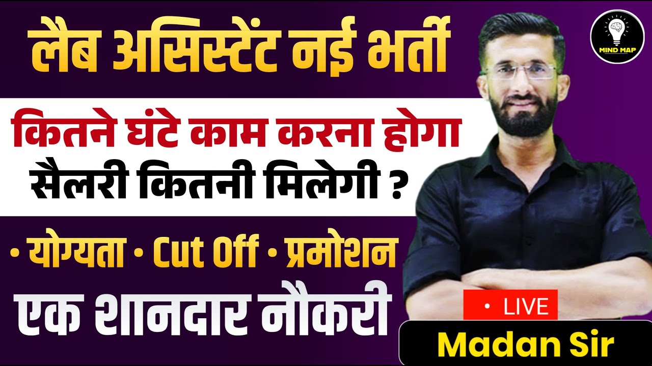 Lab Assistant New Vacancy 2025 | Rajasthan LAB Assistant Exam 2025 Notification | Madan Sir