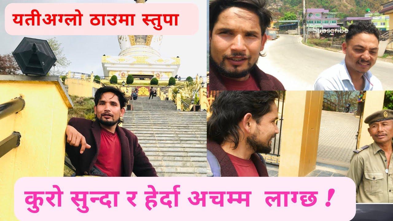 अग्लो  स्थानमा  स्तुपा Stupa नजिक जादा यस्तो सुन्दर देखिन्छ तपाइँलाइ अचम्म लाग्ने छ ! 😃😃 🙏
