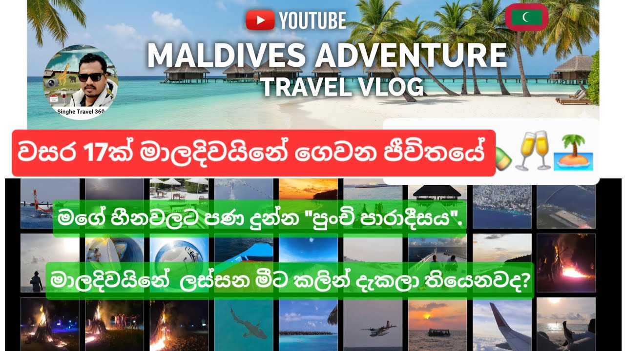 ​ලෝකයේ ලස්සනම දූපතට ගිය ගමන | Maldives Travel Vlog in Sinhala#Maldives #TravelVlog #Sinhala 