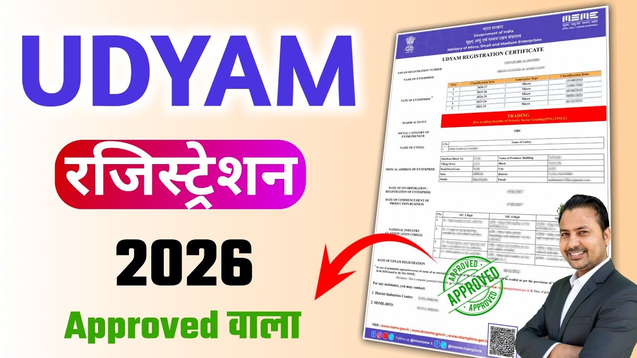 Udyam Aadhar Registration Certificate 2026 | Udyog Aadhar Registration | MSME Kaise Banaye