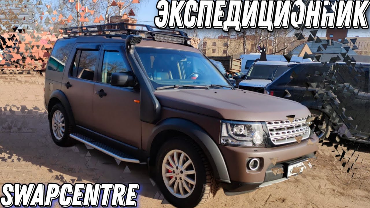 Рестайлинг Discovery 4+ ! ( проект шоколад)