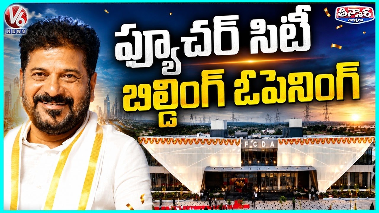 CM Revanth Inaugurated Future City Development Authority  Office In Future City | V6 Teenmaar