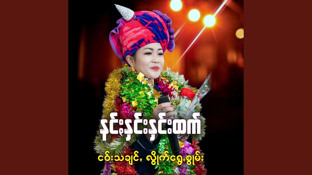 ၀င်ꩻနီဆန္ဒ