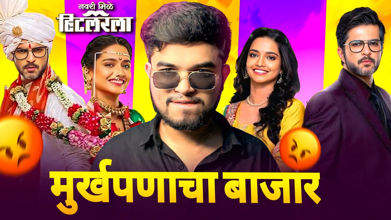 Navri Mile Hitlerla Serial Roast! Marathi Roast